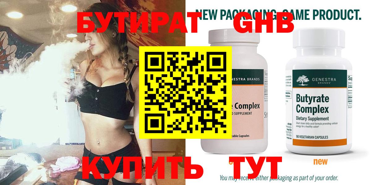 Бутират жидкий экстази Симферополь