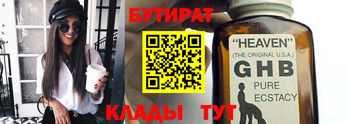 БУТИРАТ оксана  Вход с VPN  Бутират  Симферополь 