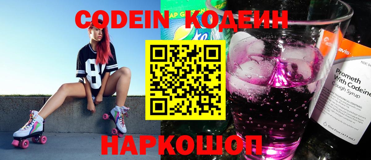 Кодеиновый сироп Lean Purple Drank Симферополь