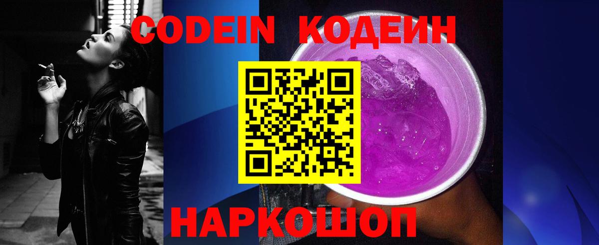Codein Purple Drank  Вход с VPN  Симферополь 