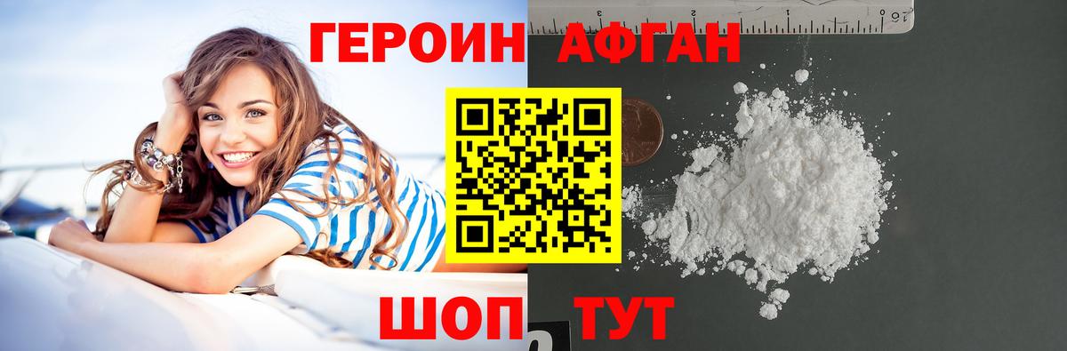 Героин Heroin  Вход с VPN  Симферополь 