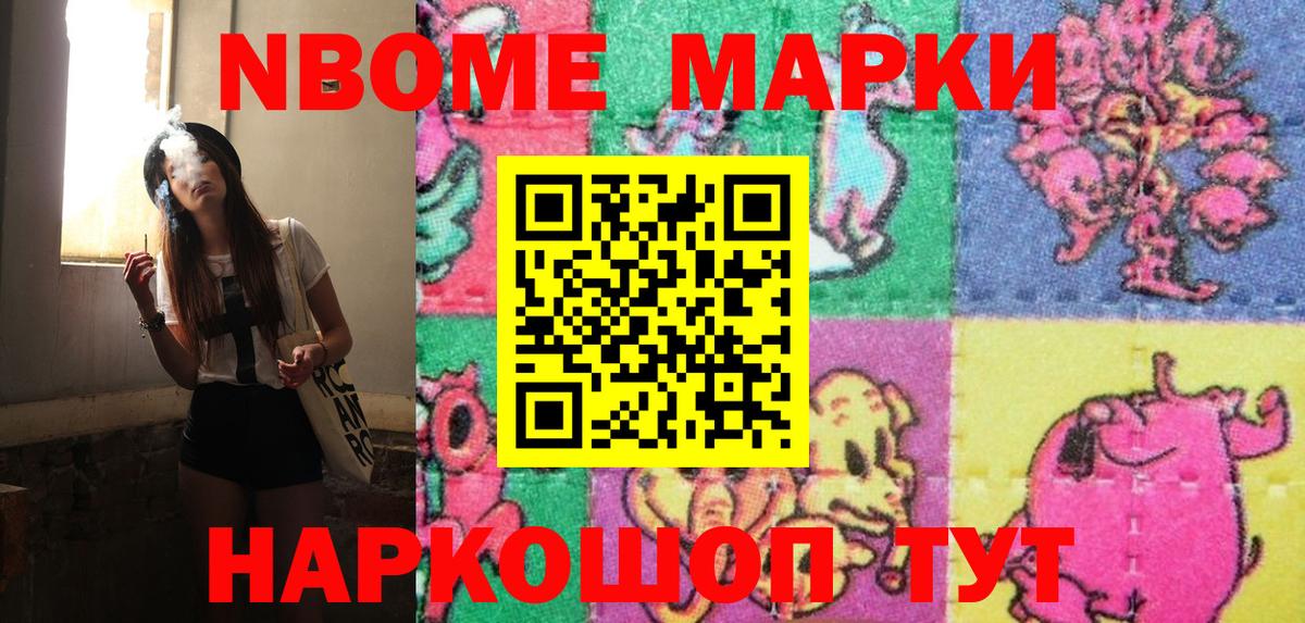 Марки 25I-NBOMe 1,5мг Симферополь